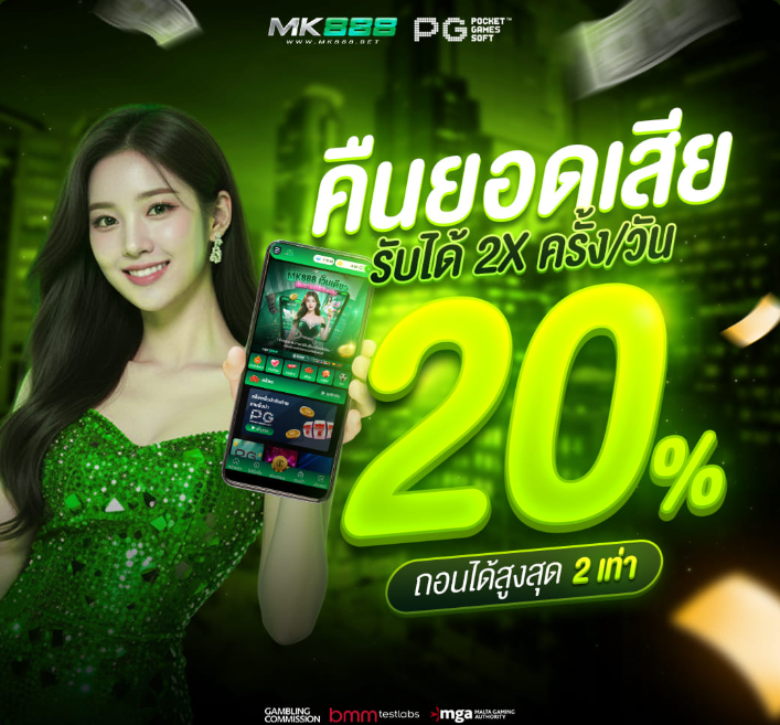 MK888 คืนยอดเสีย
