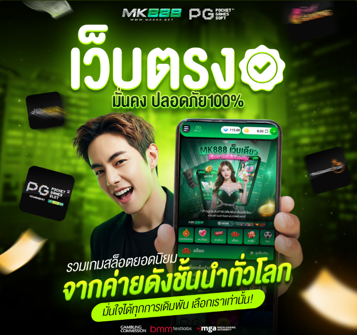 MK888 เว็บตรง
